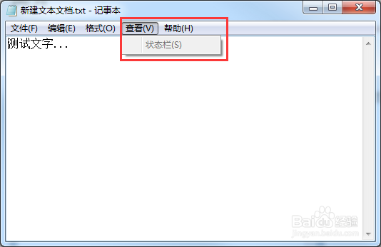 Win7系统显示记事本状态栏
