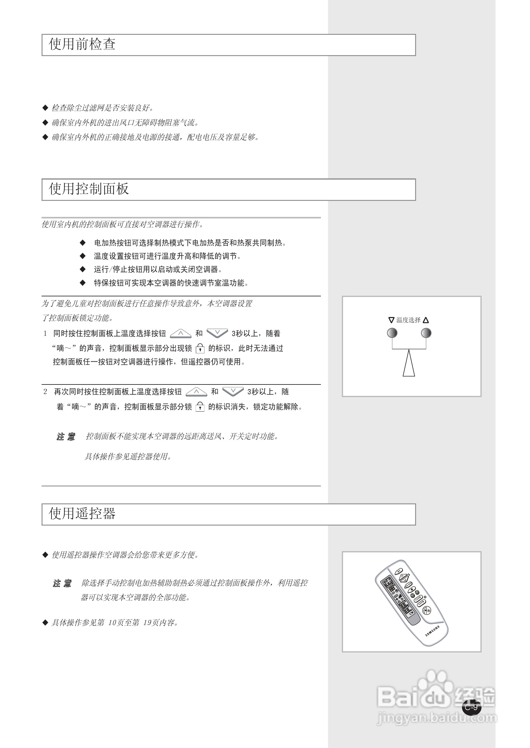 三星KFRD-70LW/WSK空调使用说明书:[1]