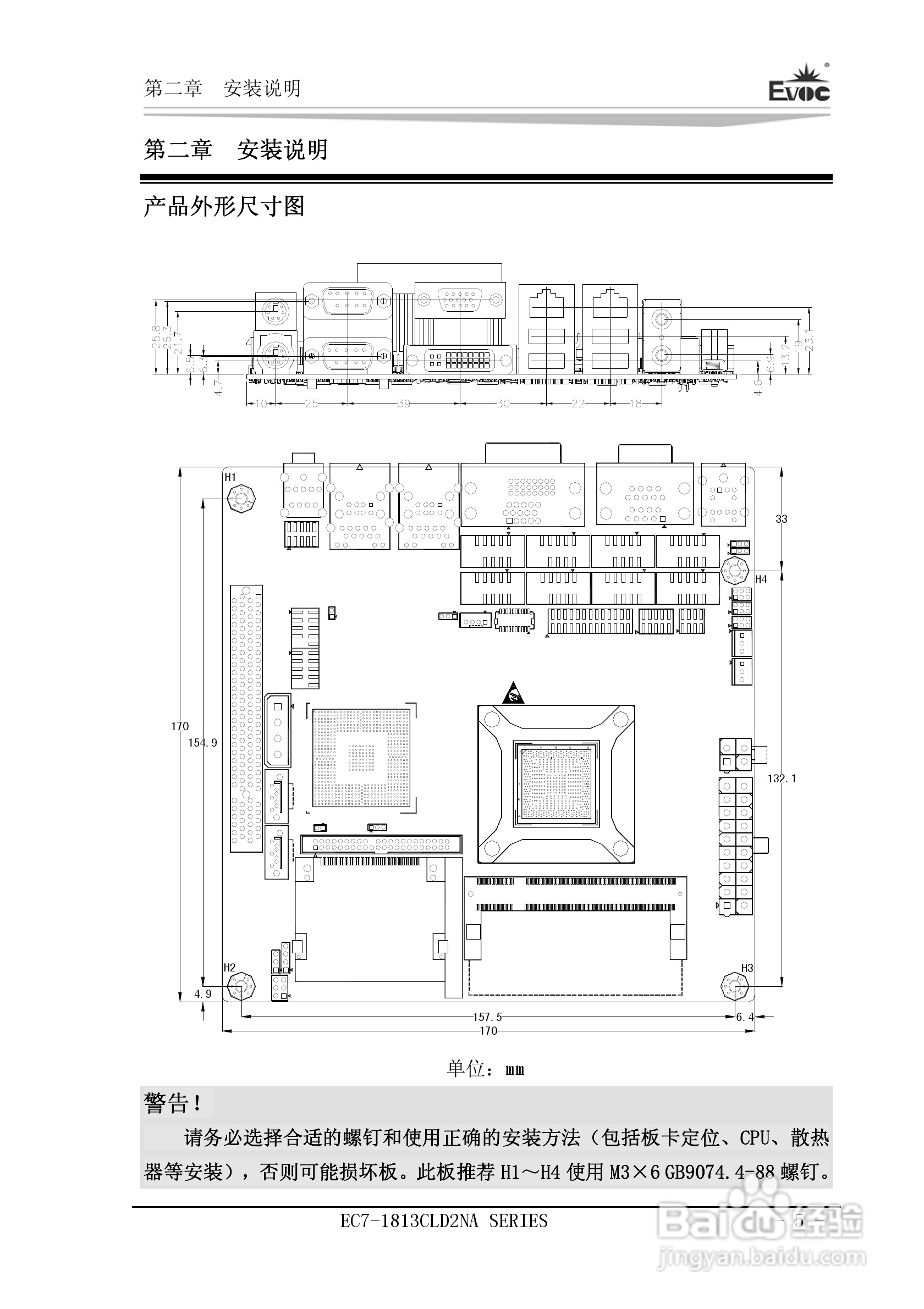 研祥Mini-ITX主板EC7-1813CLD2NA说明书:[1]