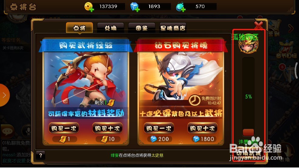 少年君王传怎么获得武将