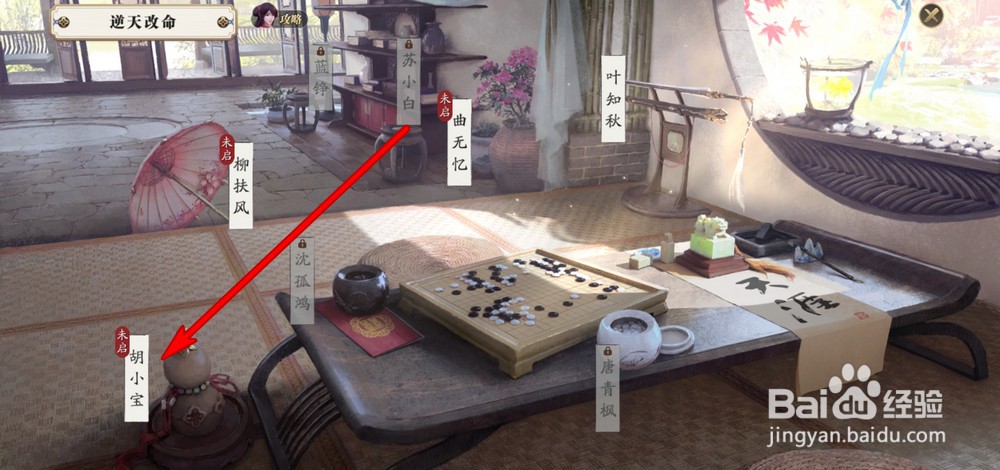 天涯明月刀手游胡小宝特殊结局攻略
