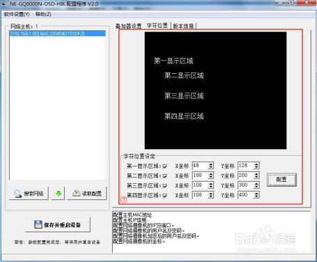 通用字符叠加器NE-GQ6000N-OSD的软件配置