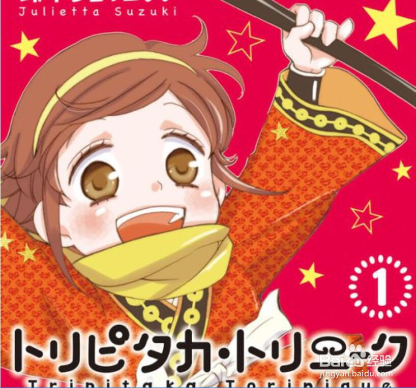 《元气少女缘结神》作者新作开售