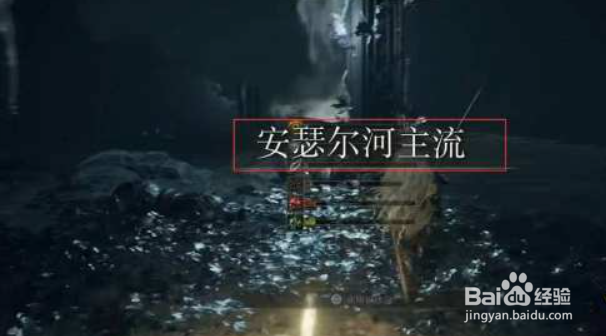 艾尔登法环灾厄影子在哪