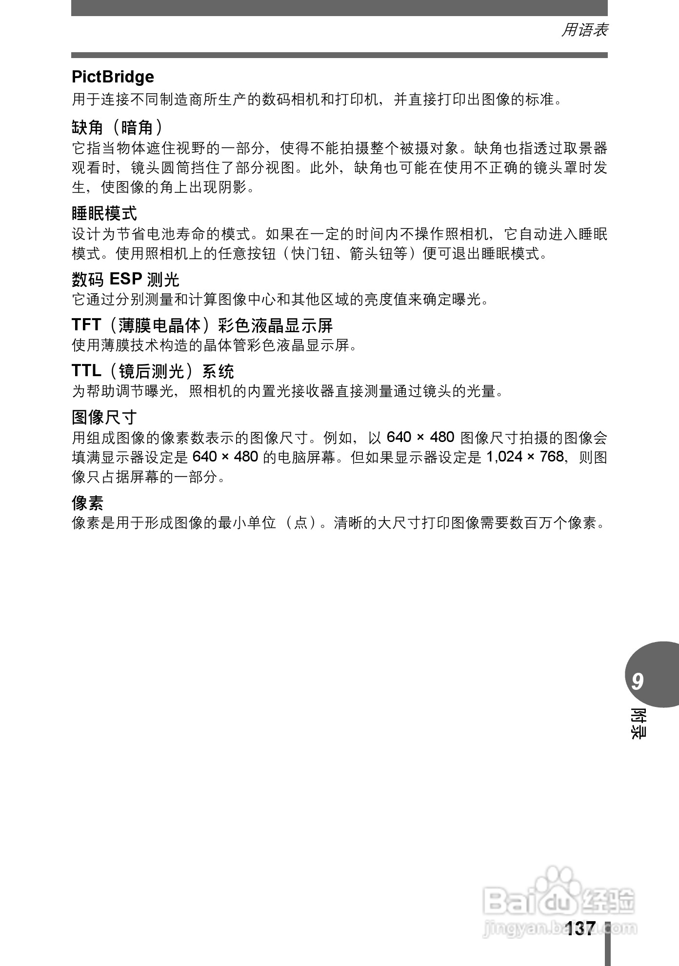 Olympus奥林巴斯C-500数码相机说明书:[14]
