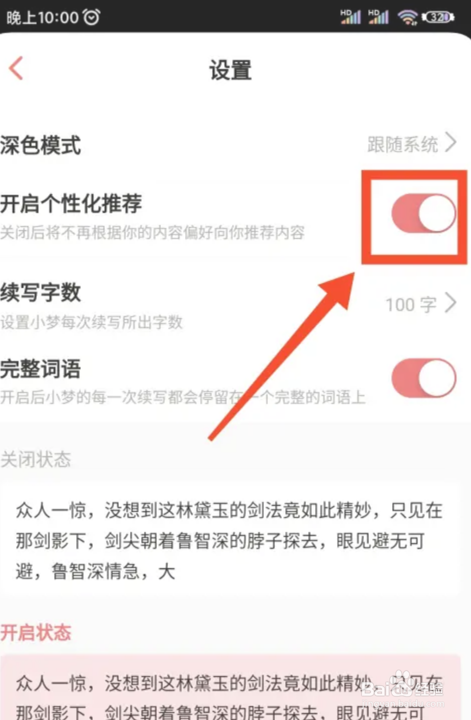彩云小梦app怎样关闭个性化推荐?