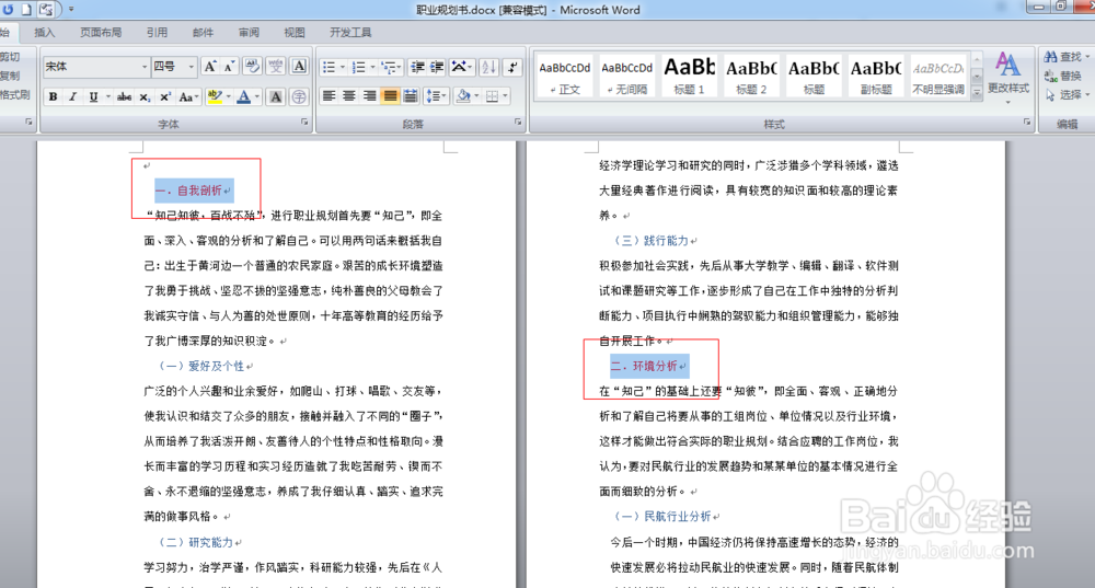 如何对Word文档的标题进行级别归类设置