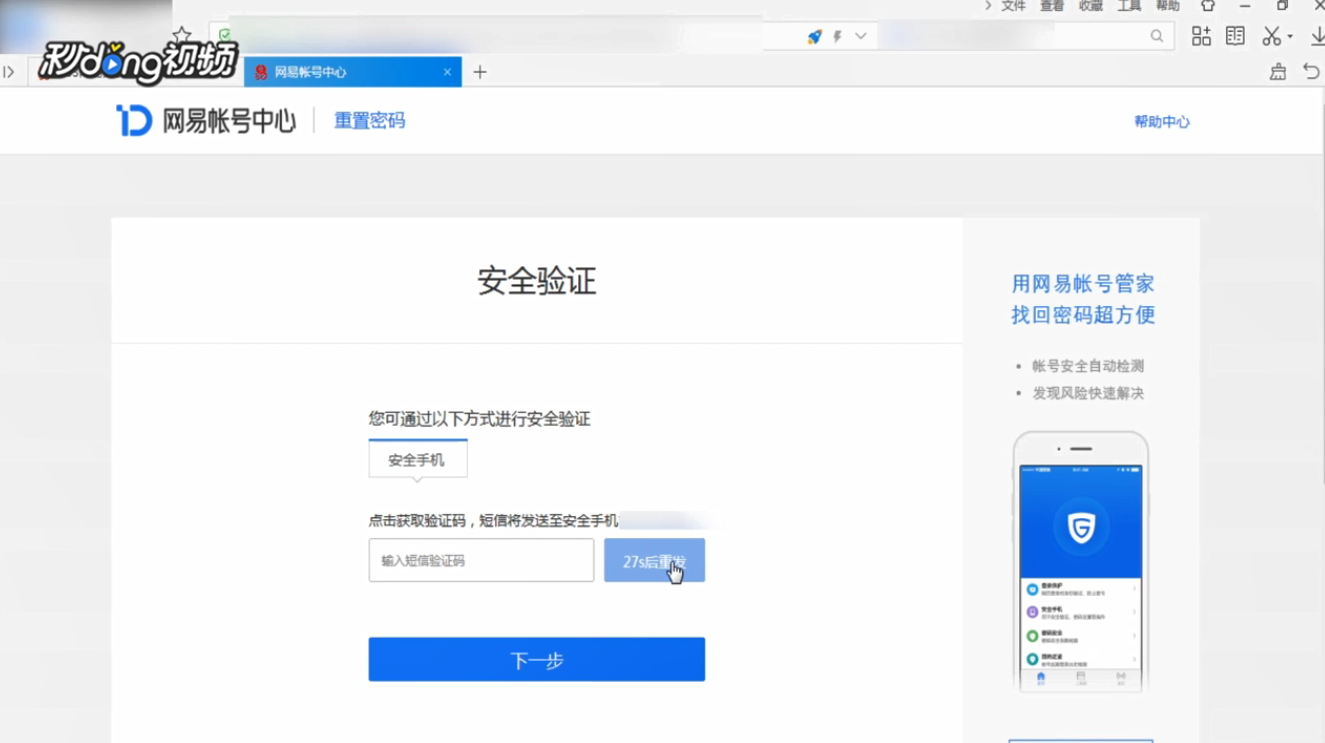 163邮箱的登录密码怎么改