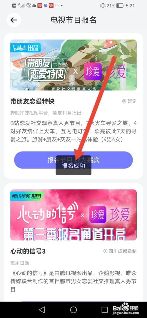 如何使用珍爱APP报名节目成为嘉宾