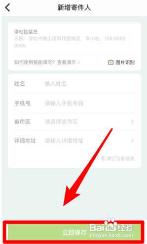丰巢寄件地址怎么添加