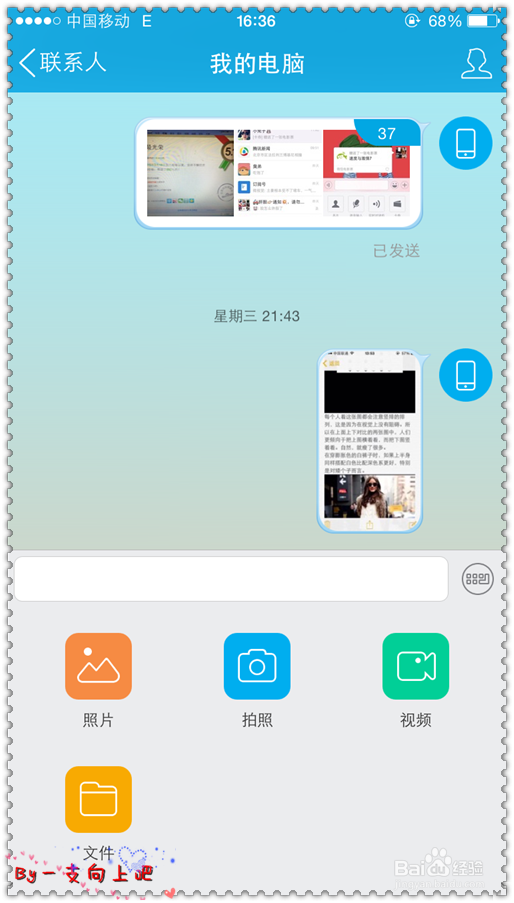 如何无数据线实现手机和电脑互传文件