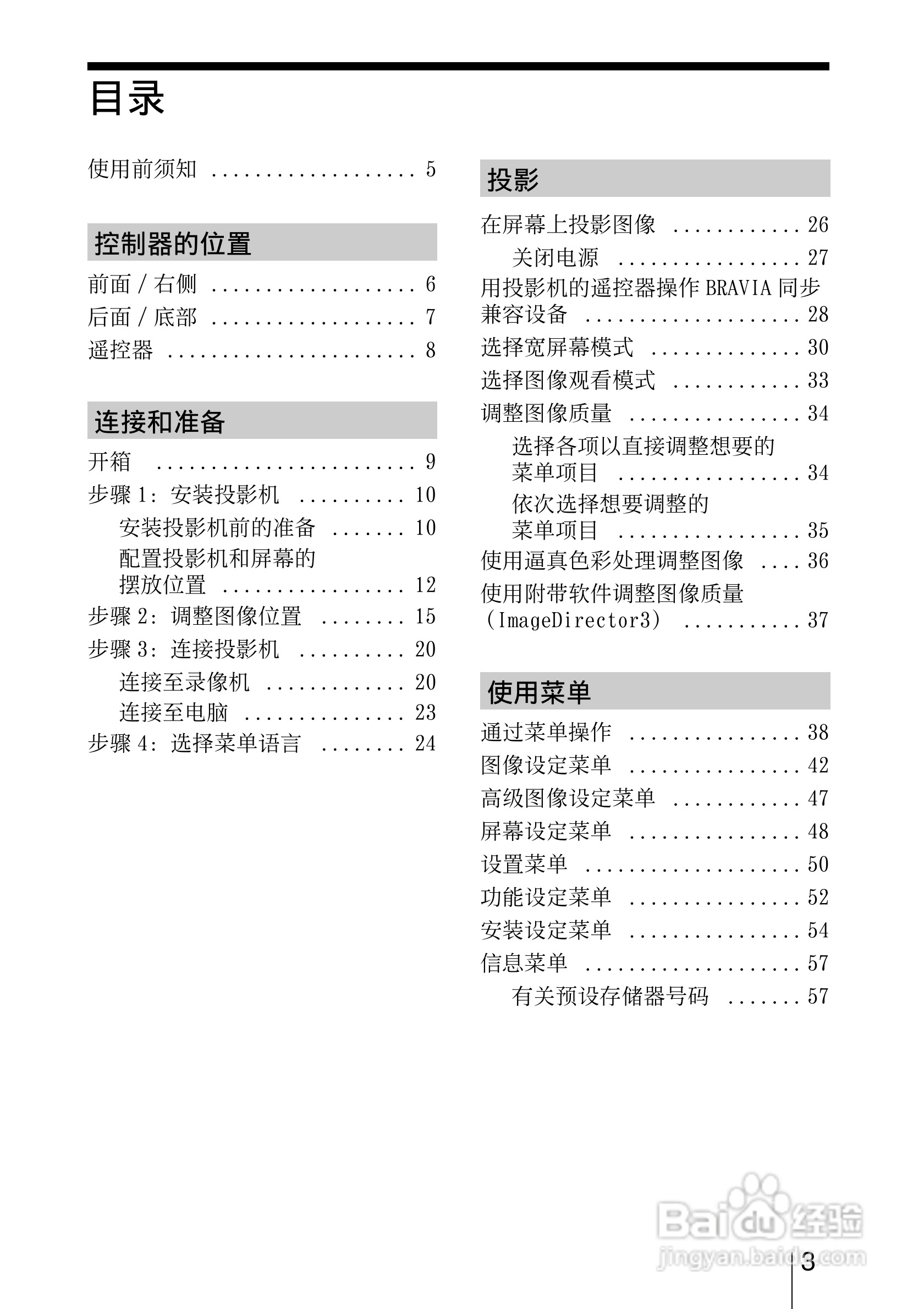 SONY索尼VPL-VW85投影机使用说明书:[1]