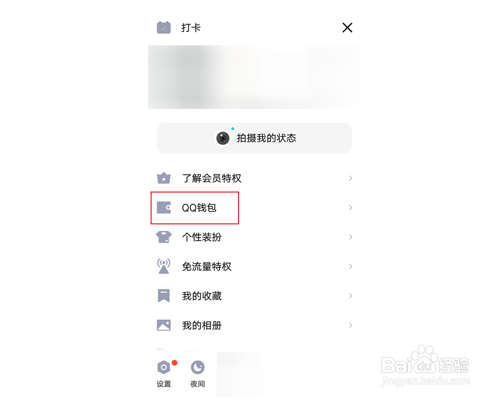 q币怎么转到qq钱包