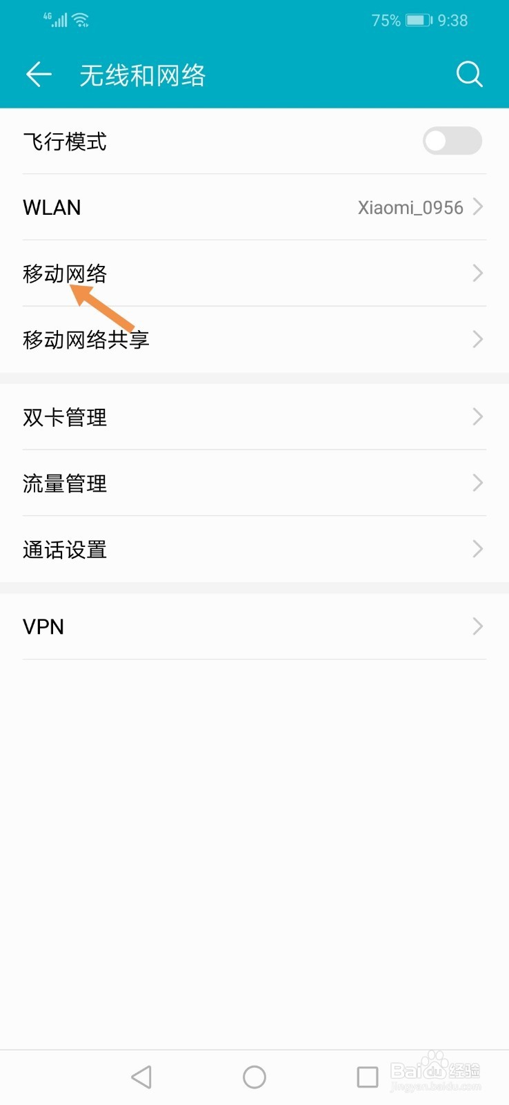 荣耀8X手机WiFi连接断开时怎么自动连接移动数据