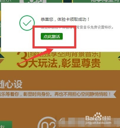 qq绿钻体验卡怎么激活