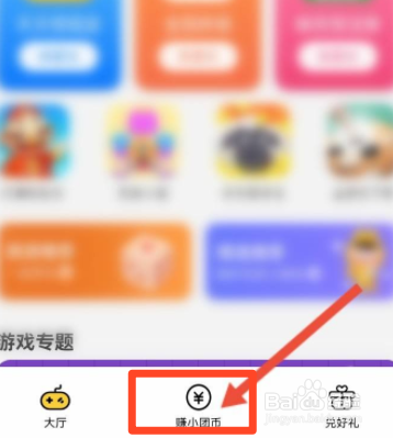 美团如何获取小团币