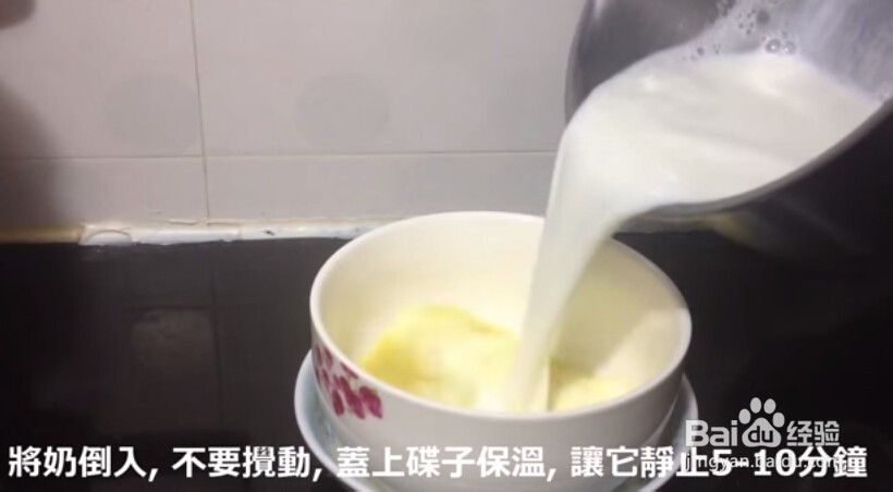 姜汁撞奶（制作过程）