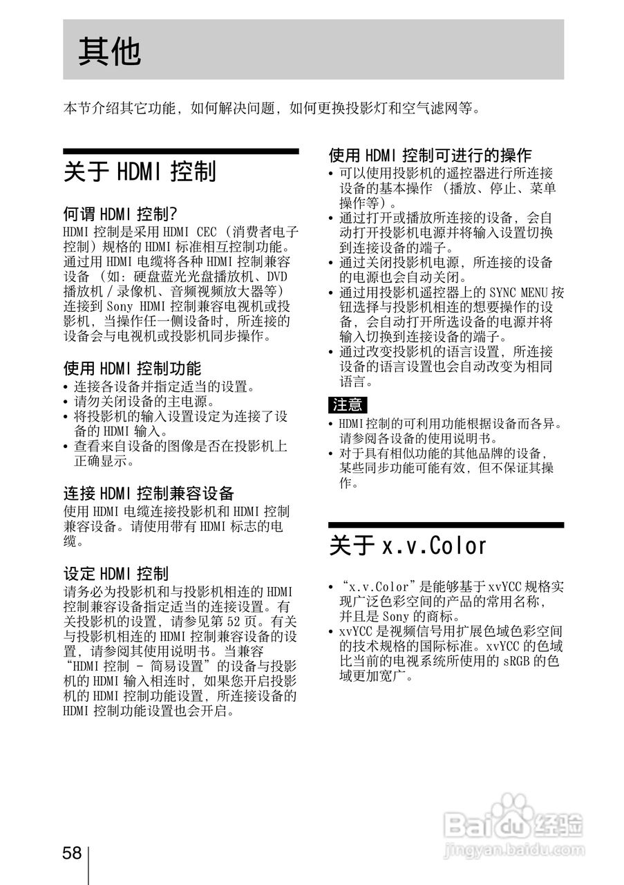 SONY索尼VPL-VW85投影机使用说明书:[6]