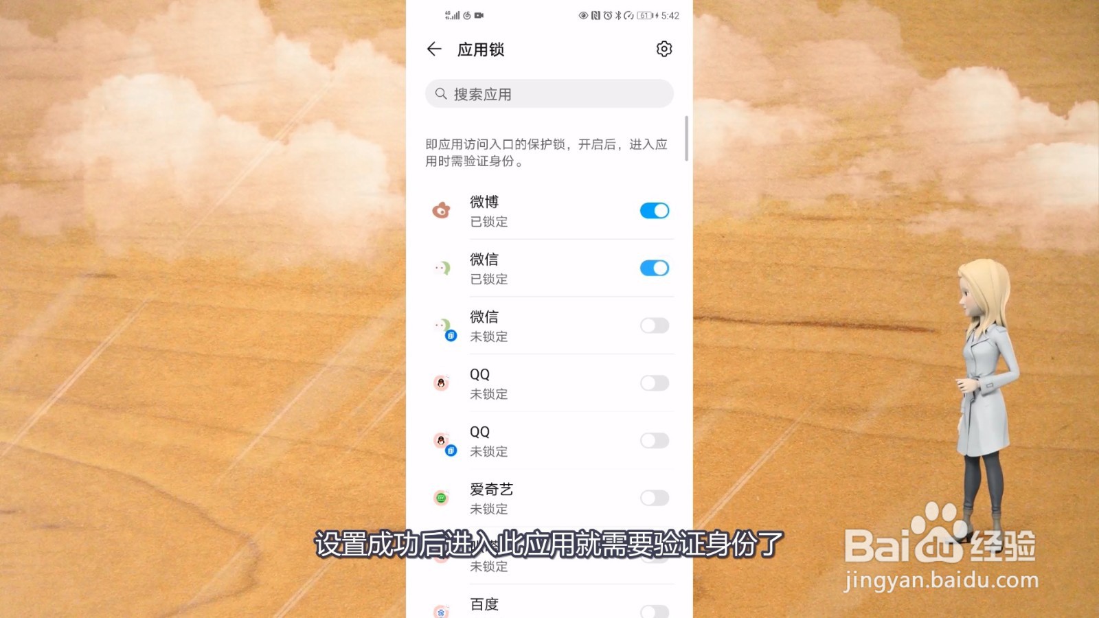 应用锁怎么设置