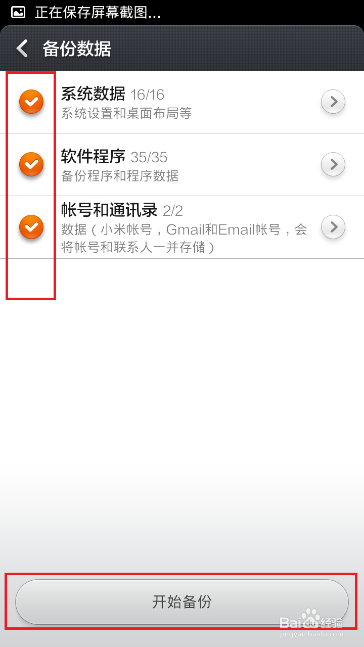 小米如何备份和恢复数据