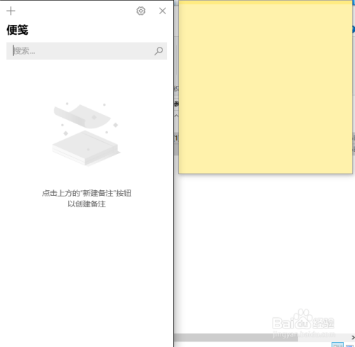 Windows 10下便签功能体验