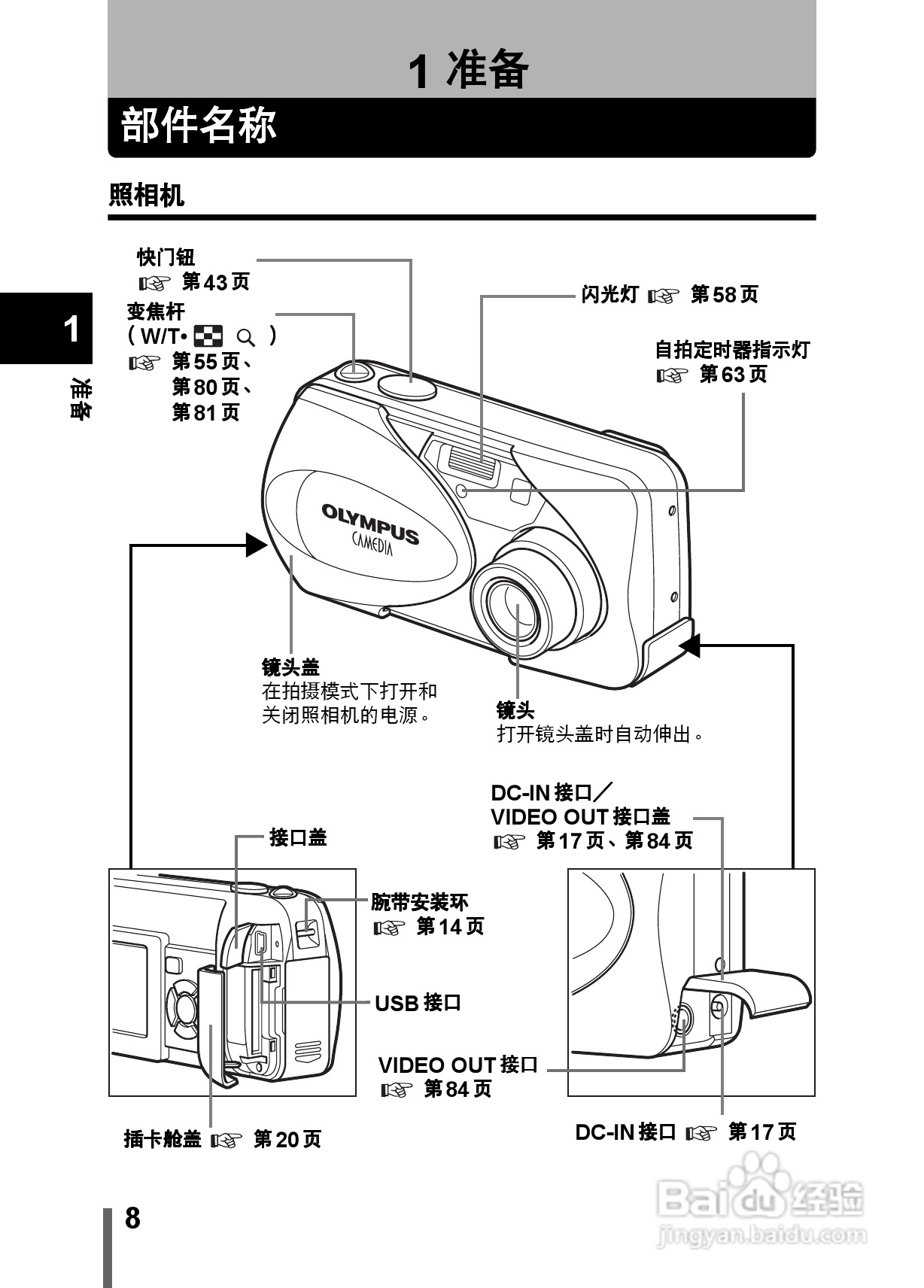 Olympus奥林巴斯X-200数码相机说明书:[1]