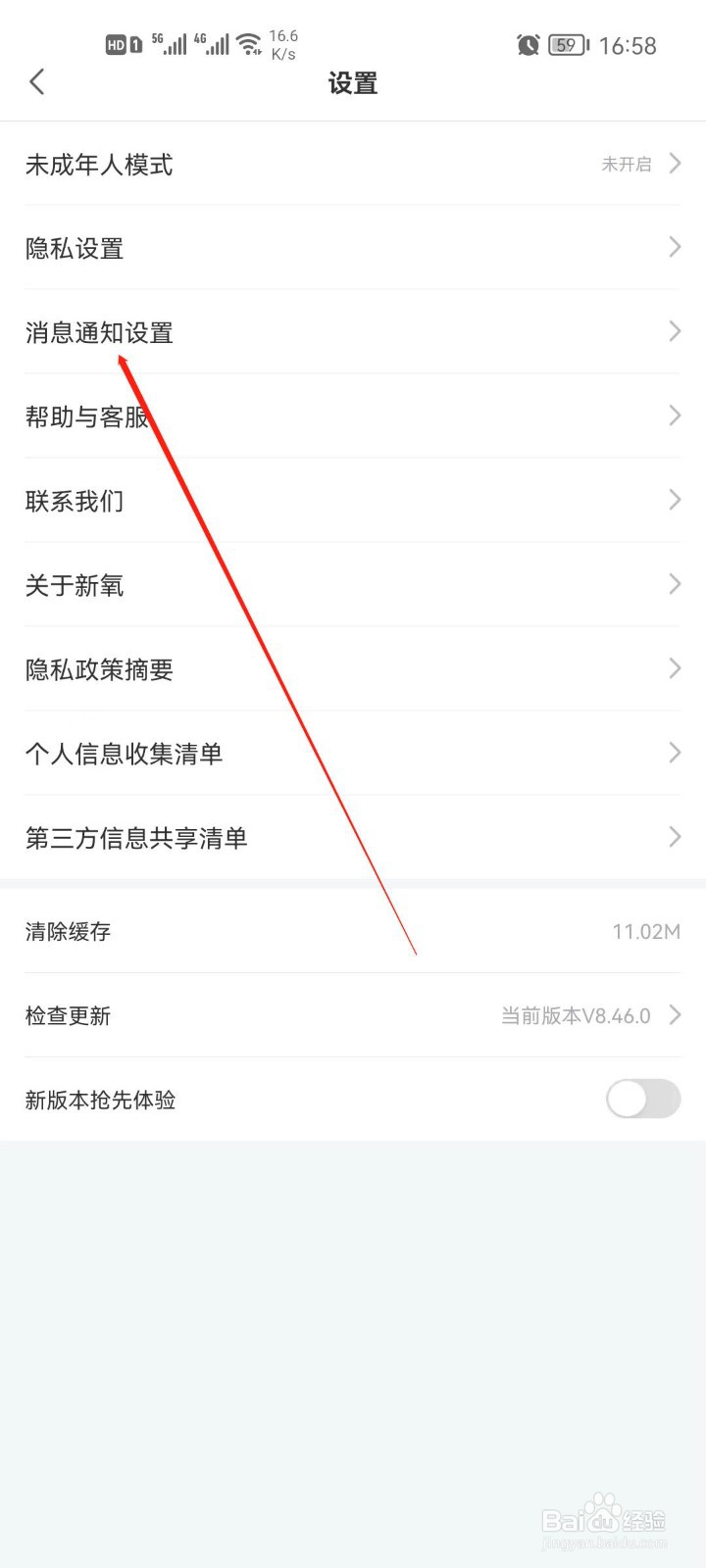 新氧app怎么开启推送接收