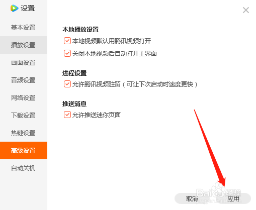 电脑端腾讯视频如何设置允许推送迷你页面