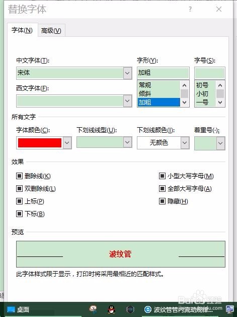 word中查找和替换的一些使用技巧