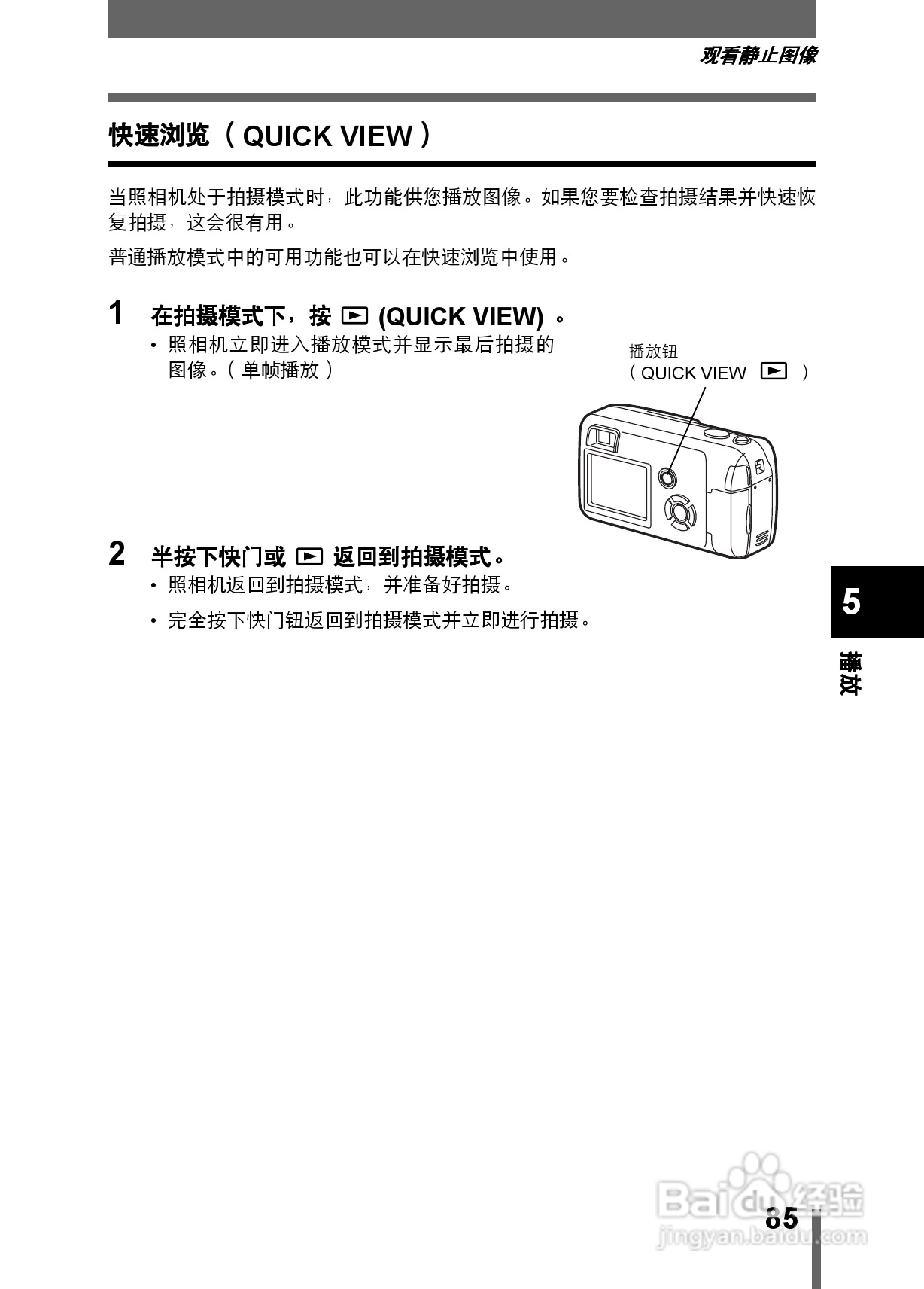 Olympus奥林巴斯C-350数码相机说明书:[9]