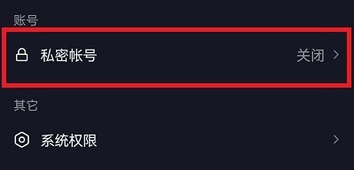 抖音怎么设置别人看不到我关注的人