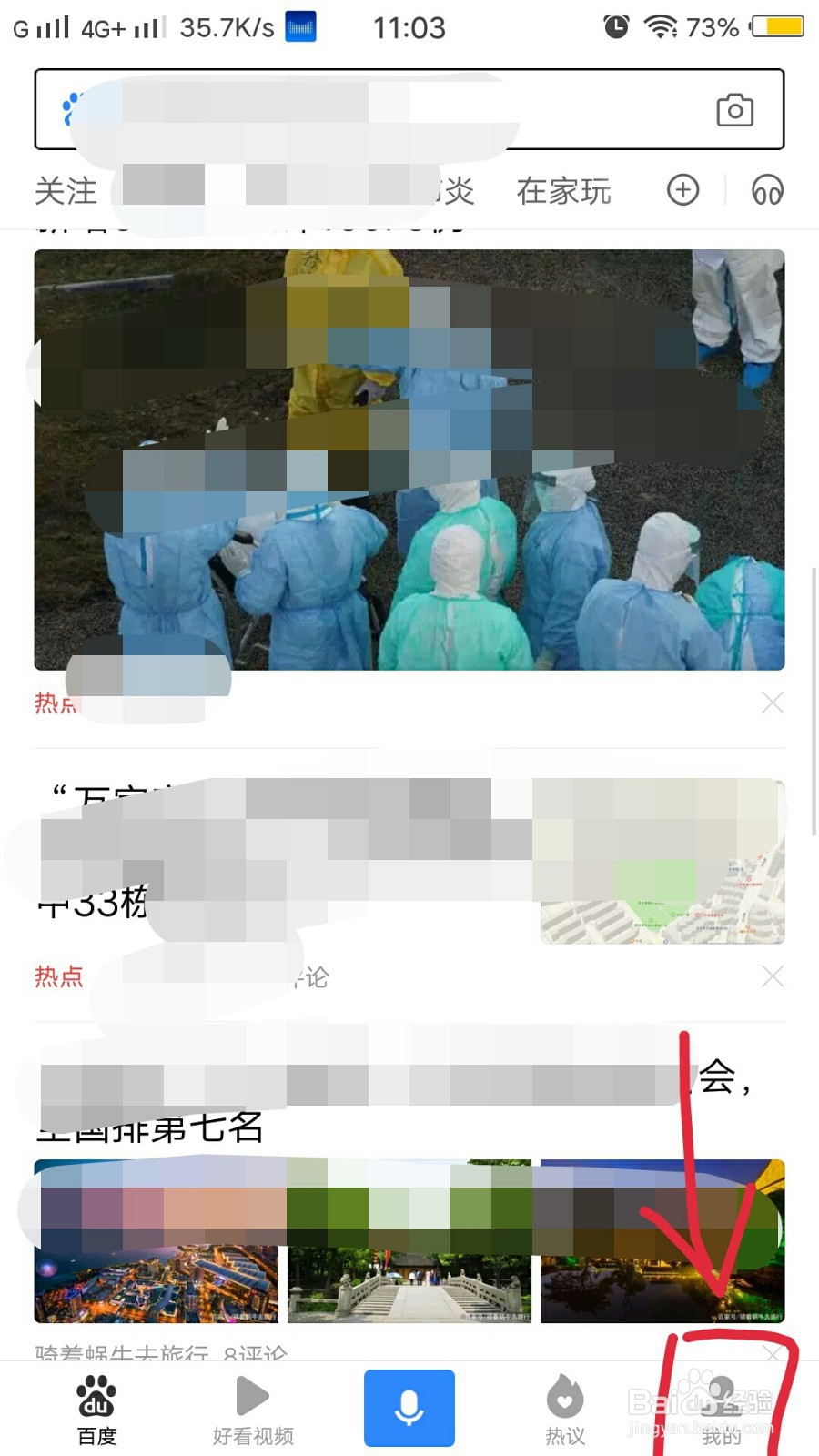如何在百度app里进入喜马拉雅听歌