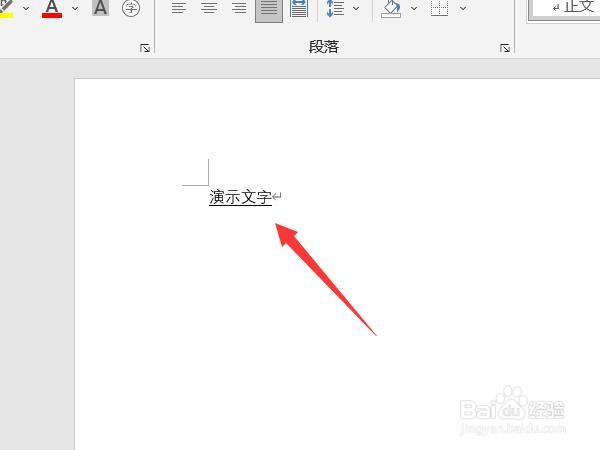 word怎么去掉下划线