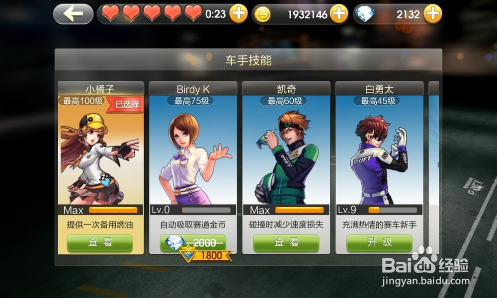 天天飞车经典模式：[3]车手，道具的选择