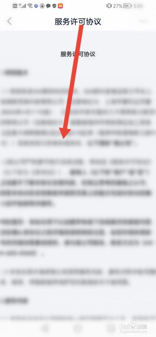 怎么使用360借条APP查看服务许可协议
