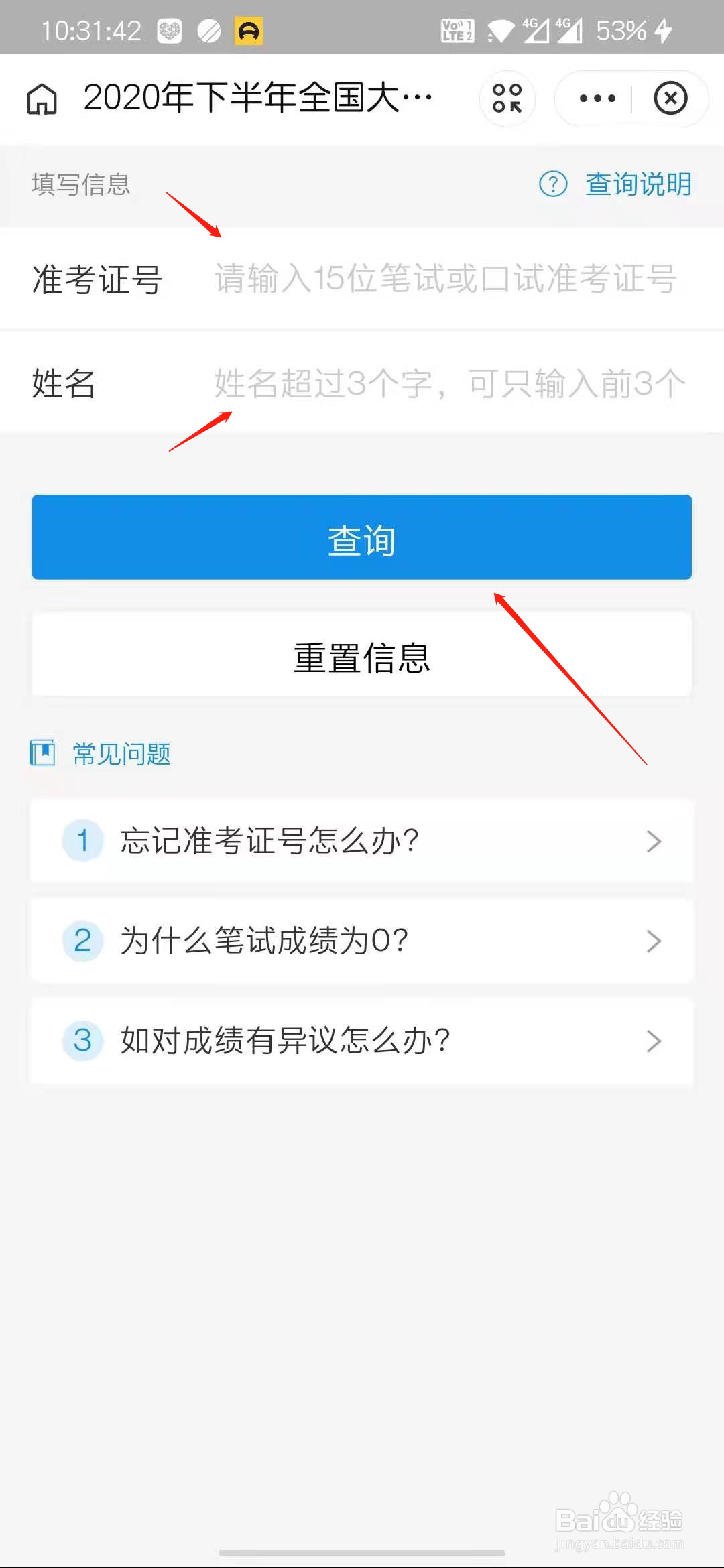 怎么查四级成绩