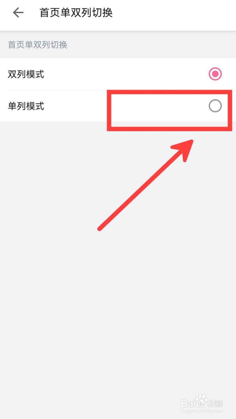 哔哩哔哩怎么设置首页单列模式