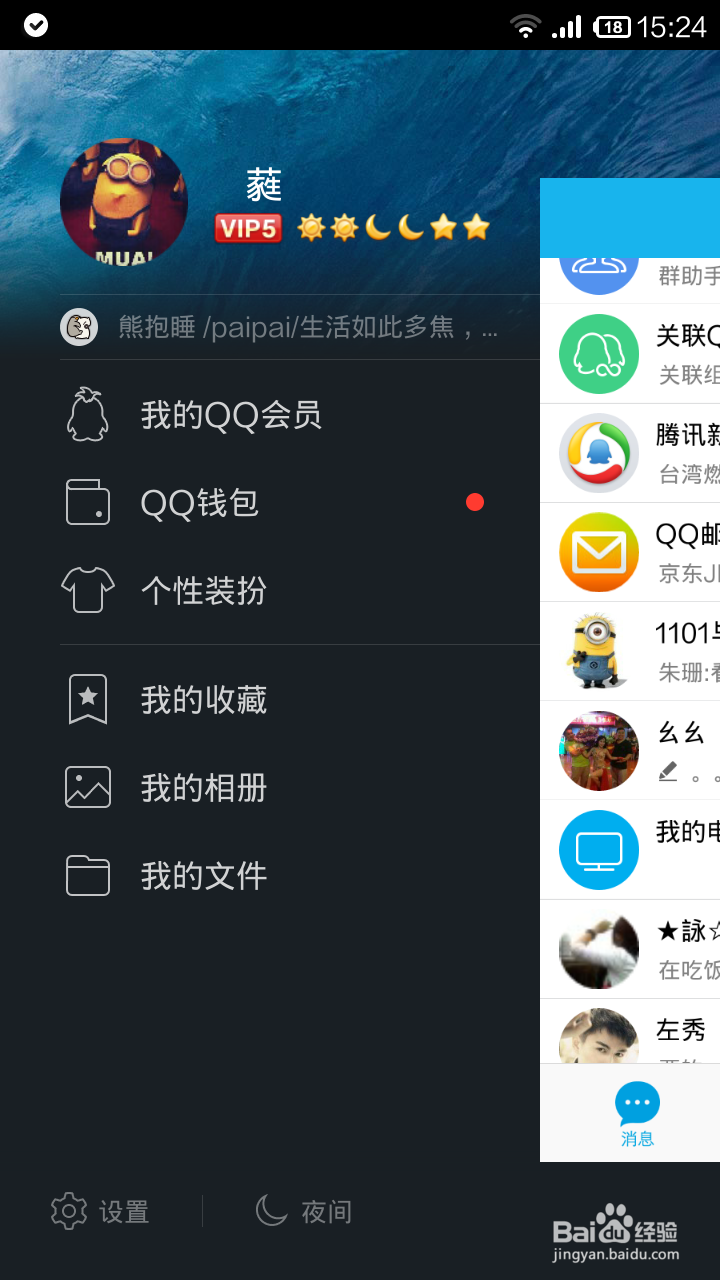 手机qq5.0关闭锁屏弹窗亮屏方法
