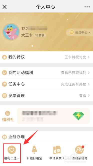 大王卡福利二选一领不了