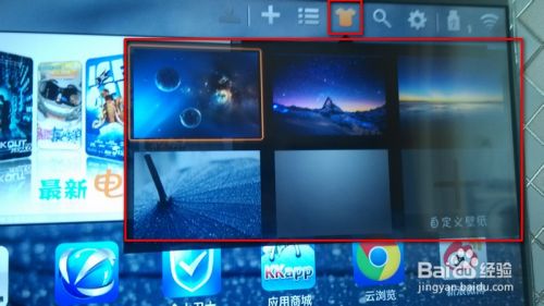 玩转智能电视 如何更改桌面背景