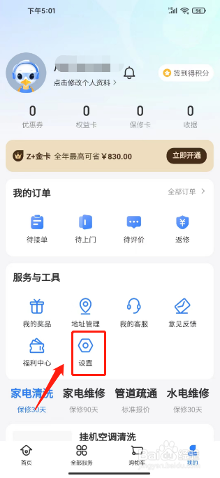 啄木鸟家庭维修怎么清除缓存