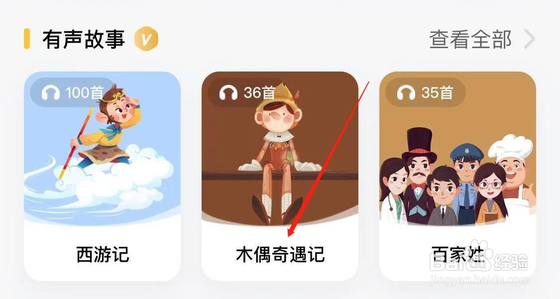 斑马如何查看木偶奇遇记