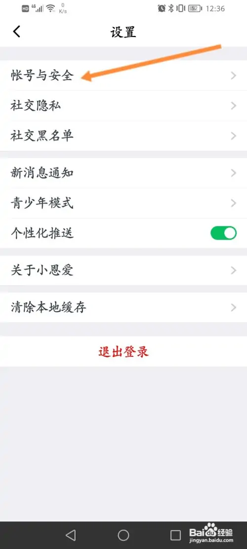小恩爱软件在哪绑定微博