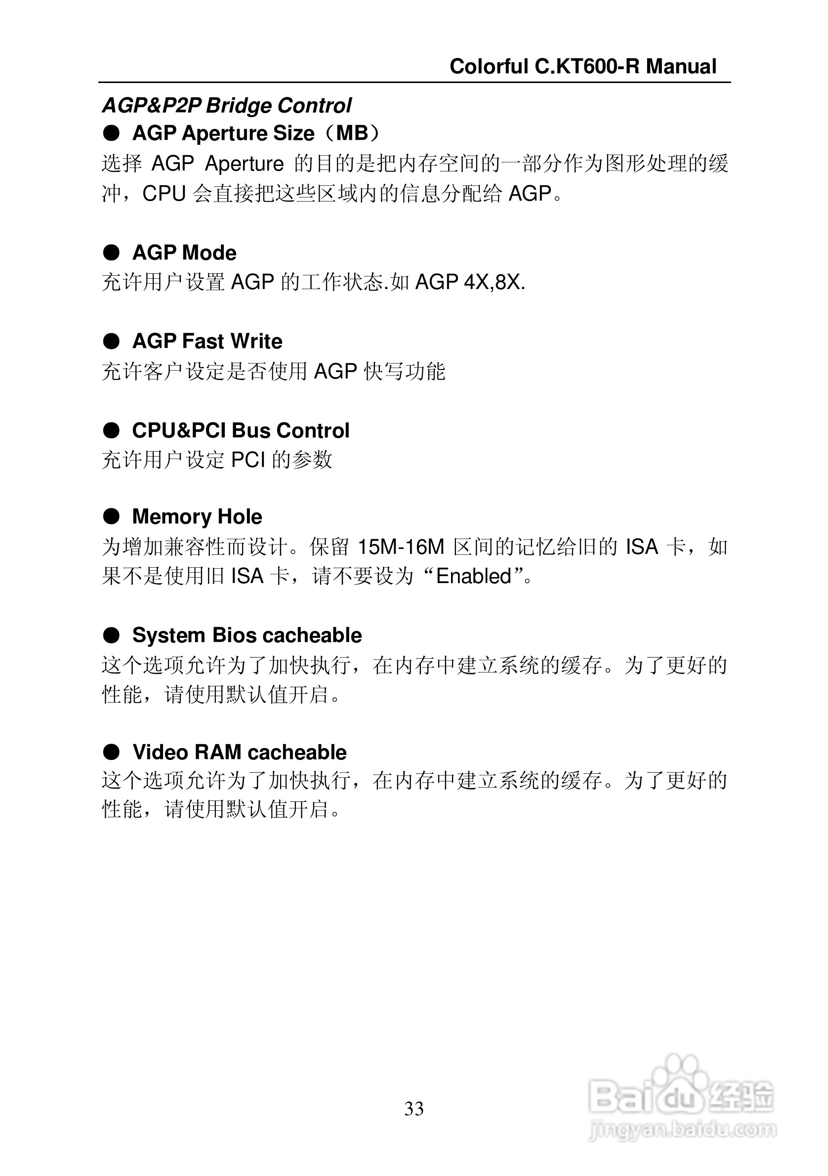 七彩虹C.KT600-R型主板说明书:[5]