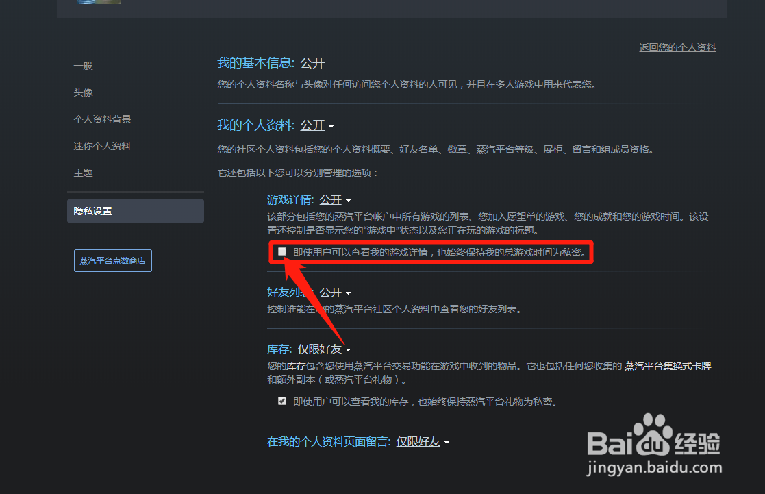 蒸汽平台怎么设置游戏不显示总时长