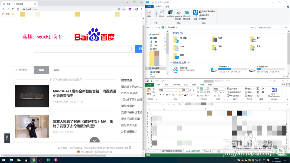 Win10 的多任务分屏操作方法