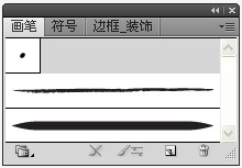 怎样巧用Illustrator中的画笔工具