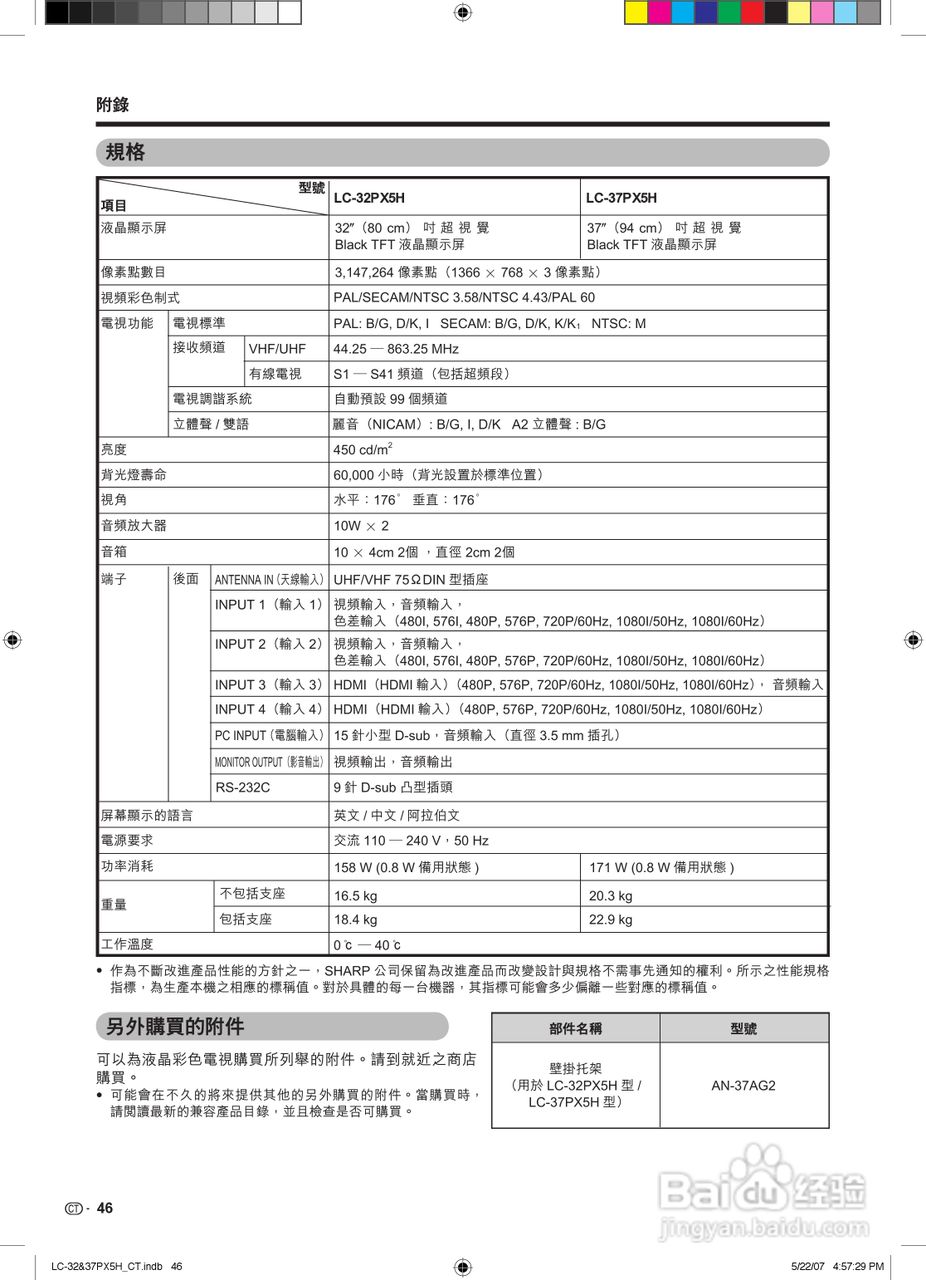 声宝LC-32PX5H型液晶电视机说明书:[5]