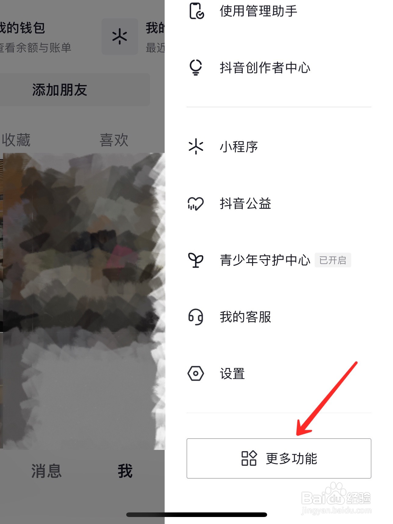 抖音电商怎么入驻