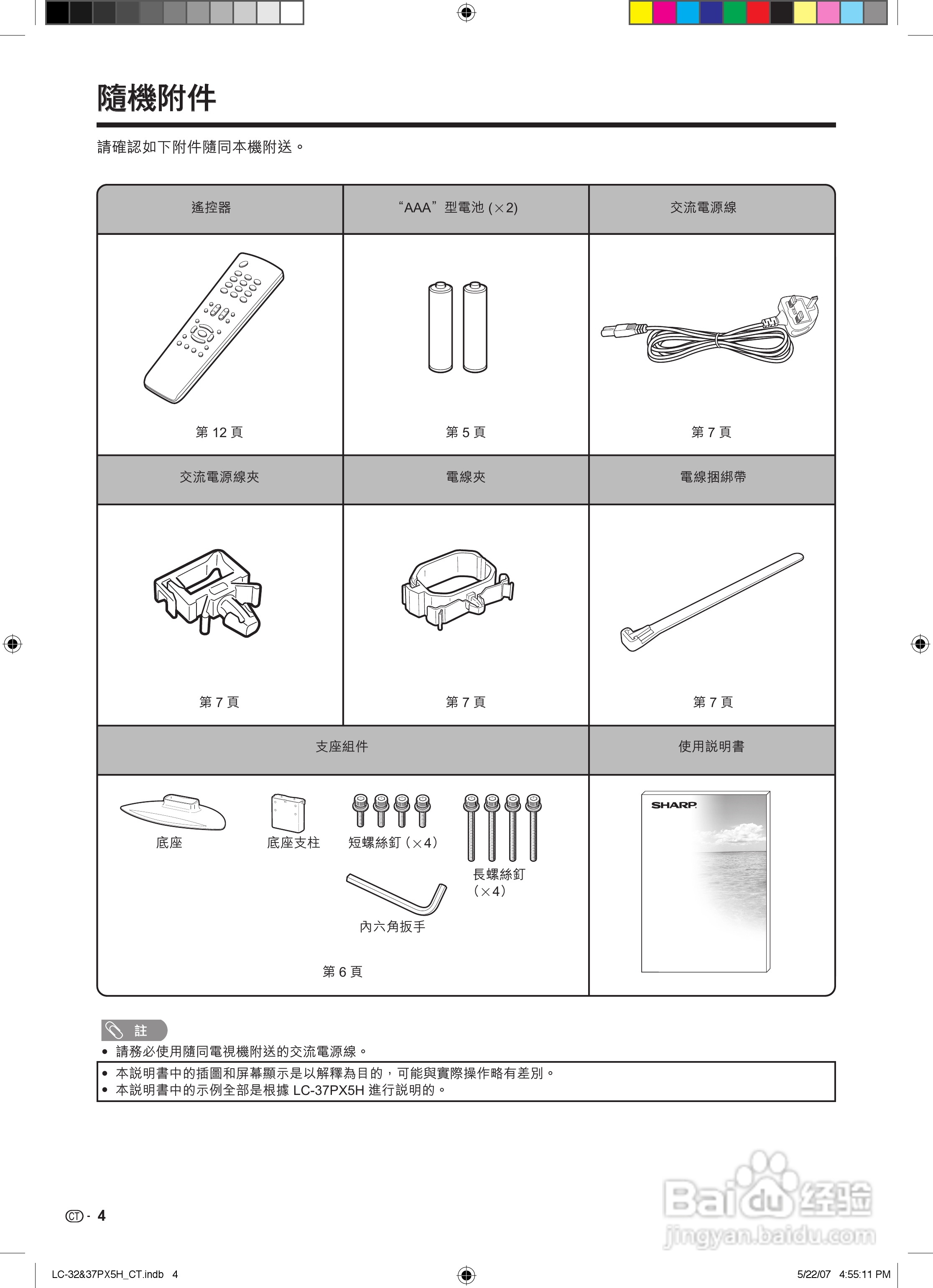 声宝LC-32PX5H型液晶电视机说明书:[1]